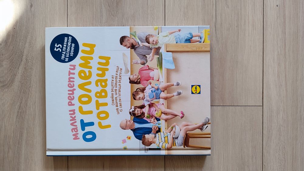 Готварска книга / готварски книги / кулинарна / кулинария