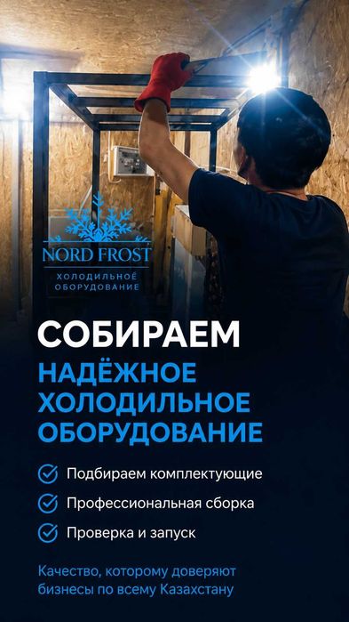 холодильная морозильная камера продажа