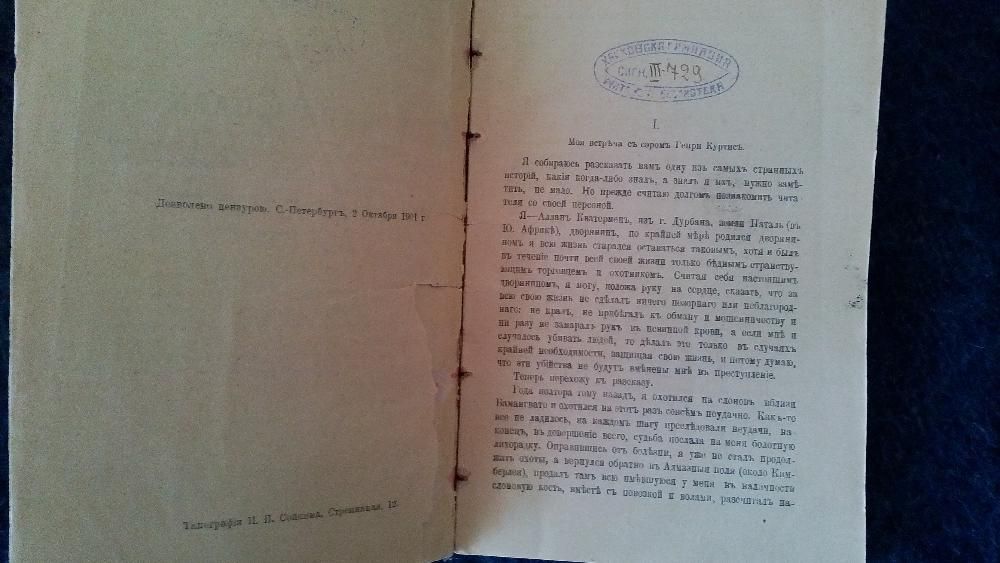книга на руски Генри Райдер Хаггард-Копи царя Соломона, 1901 издание