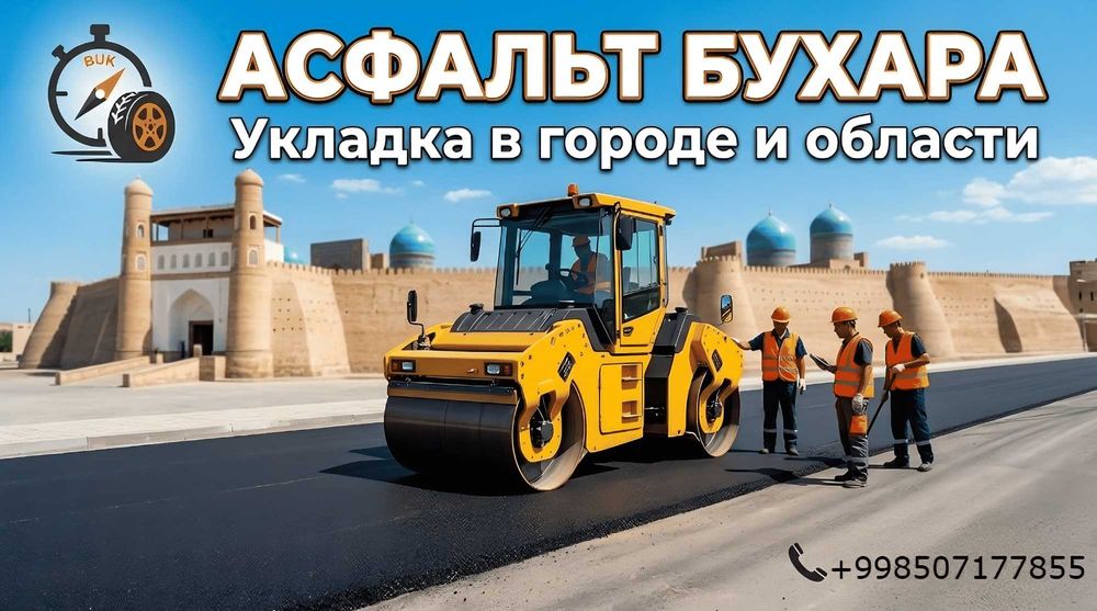 Asfalt to'shash hizmati Buhoro-Асфальт(укладка) Бухара
