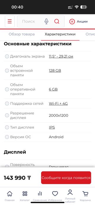Продам планшет ленова
