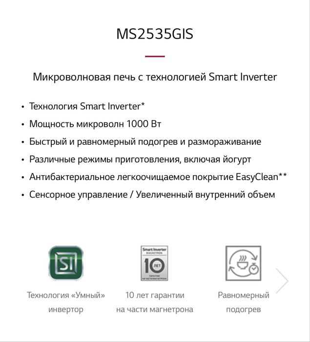 Микроволновка LG