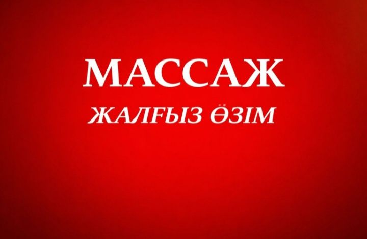 Выезд выезд массаж