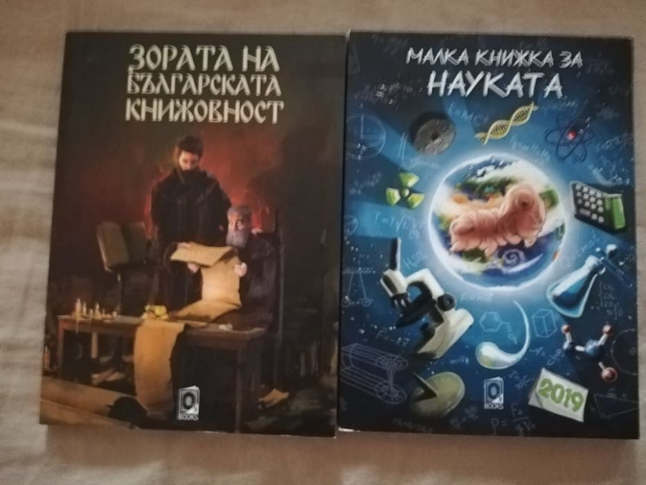 Нови и четени по веднъж книги