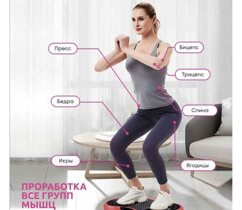 ВИБРОПЛАТФОРМА для похудения