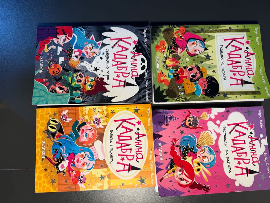 Книга Ана Кадабра