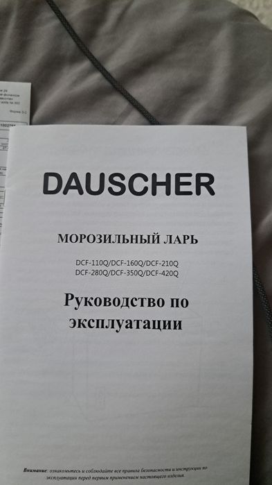 Морозильный ларь