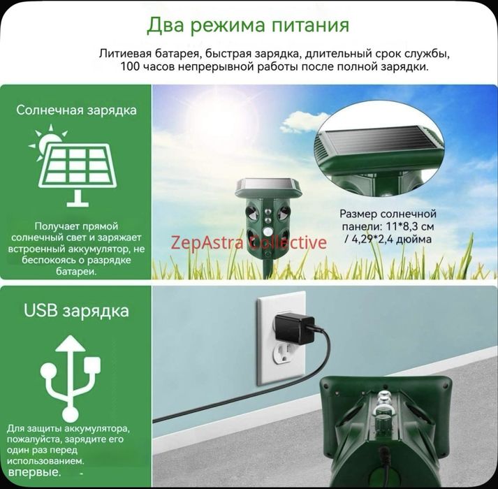 Отпугиватель  ультрозвуковой животных