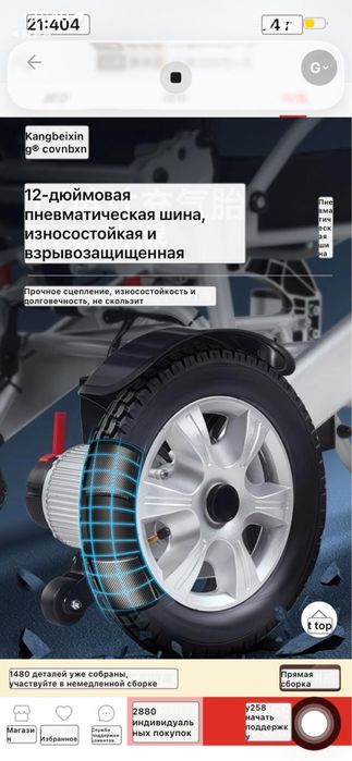 Электрическая инвалидная коляска
