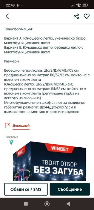 Трансформираща се кошара с люлеещ механизъм