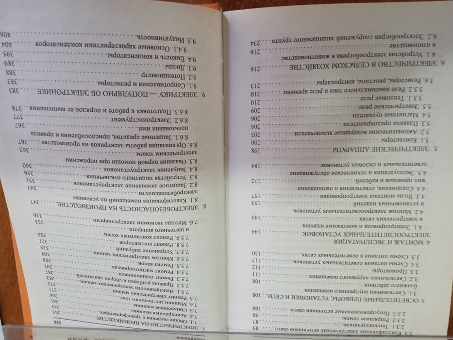 Книга . Современные справочник Электрика.