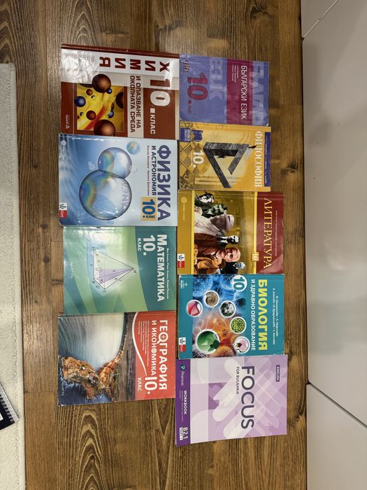 Учебници за 10 клас