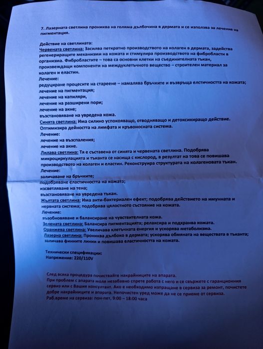 LED маска за лице