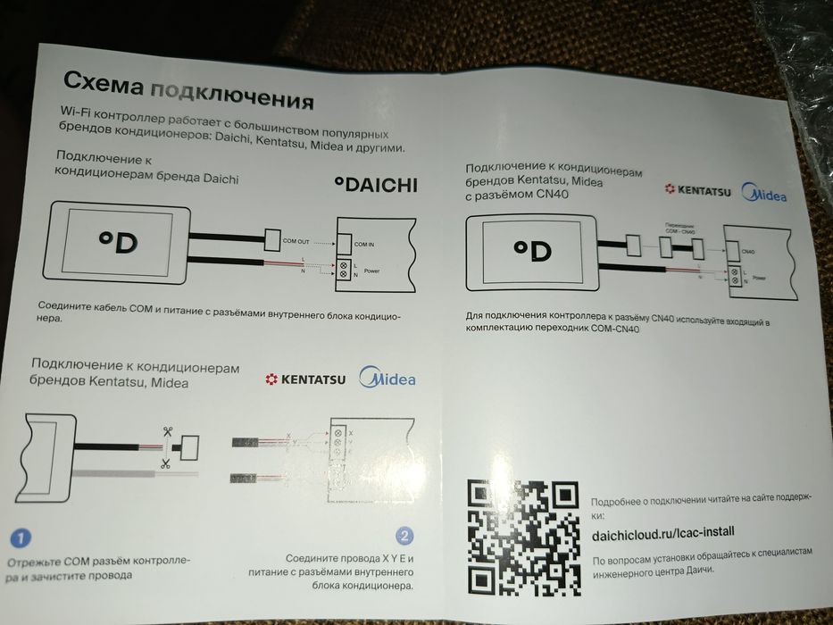 WI-FI модуль для кондиционеров midea, daichi, kentatsu