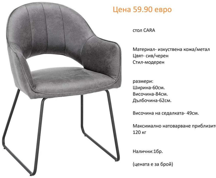 РАЗЧИСТВАМЕ СКЛАДА столове единични бройки по 59.90 евро