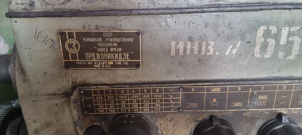 Токарный станов 1К62