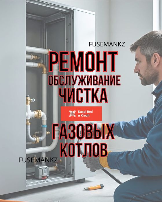 Ремонт чистка газовых котлов | газового оборудования | диагностика