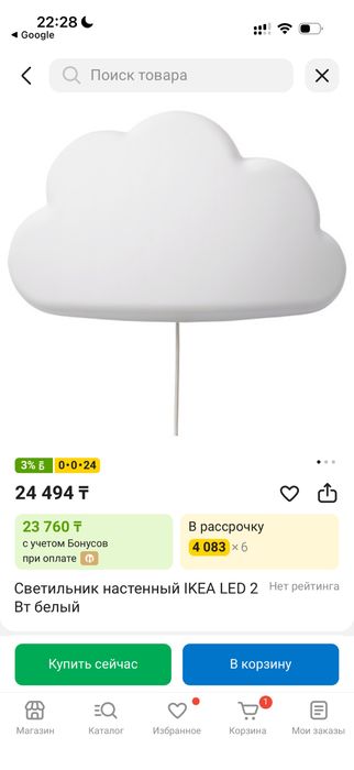 2 Светильника IKEA