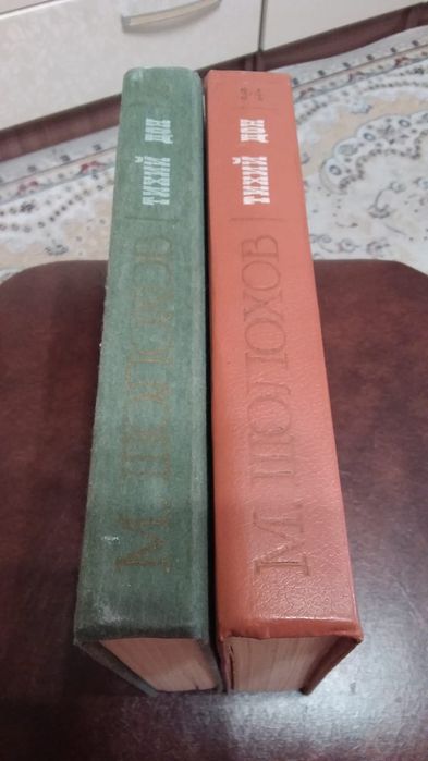 Тихий Дон, две книги.