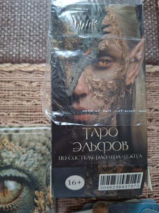 Продаю карты таро.Таро Эльфов.