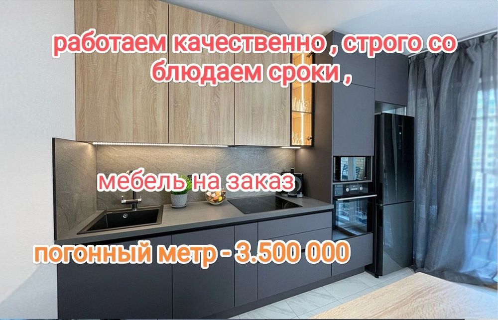 "Мебель на заказ под любой интерьер – стиль и функциональность"