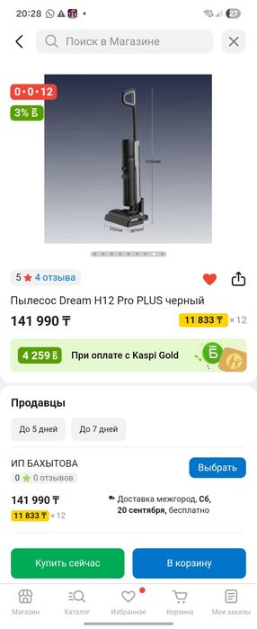 Продам пылесос Dream H12 Pro Plus чёрный