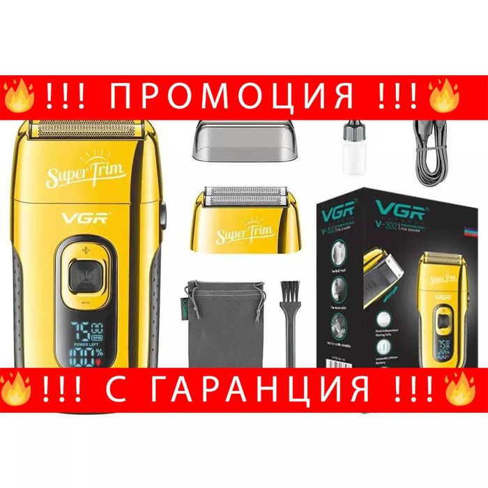 НЕМСКА Професионална Самобръсначка И Тример 2в1 VGR-V-332