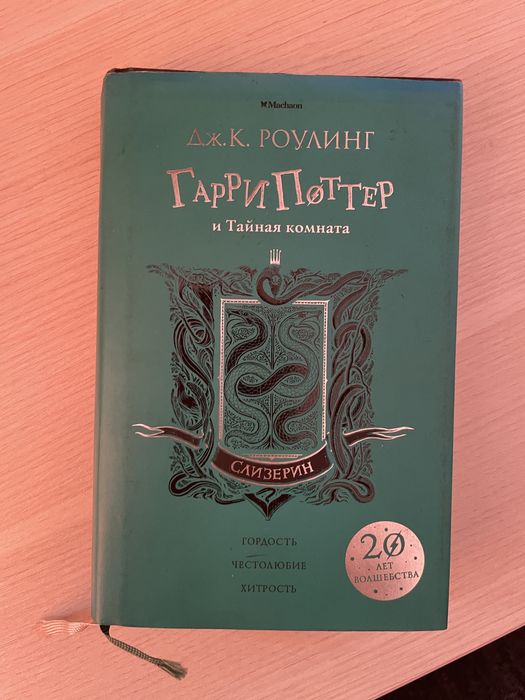 Гарри потер тайная комната (слизерин) коллекционная