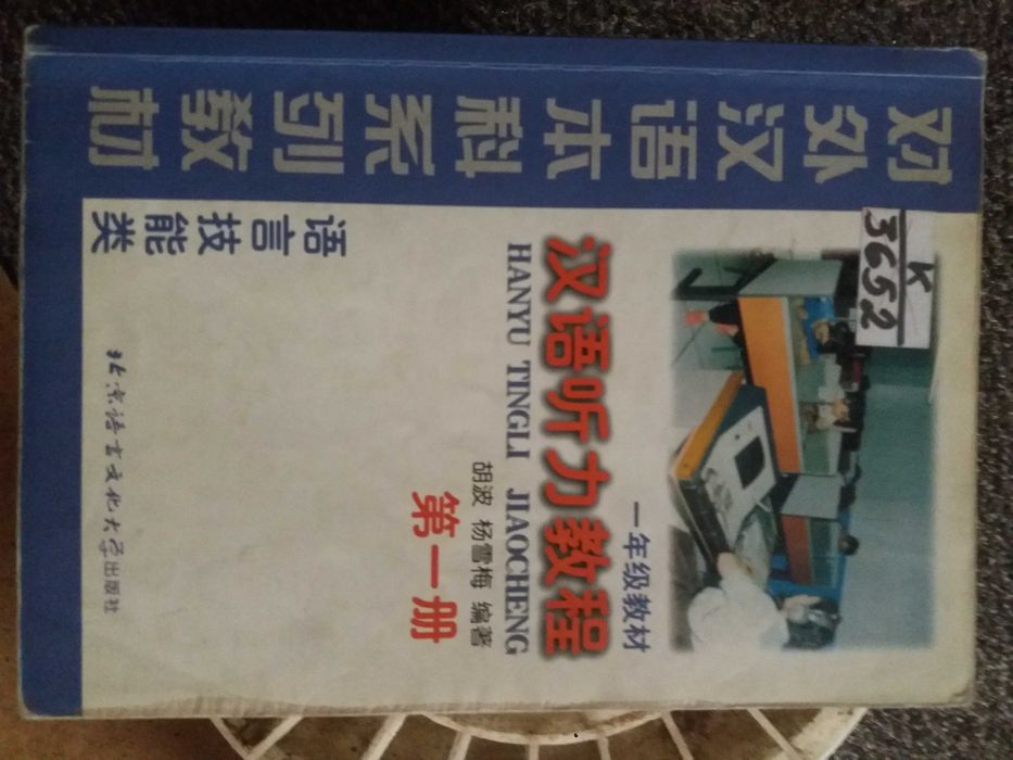 Учебници по китайски