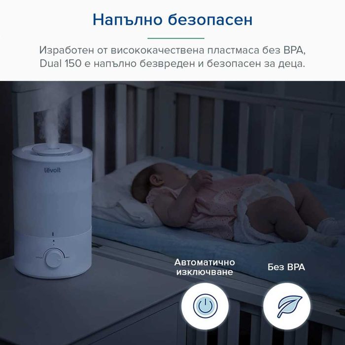 LEVOIT Dual 150 – нов, неразопакован