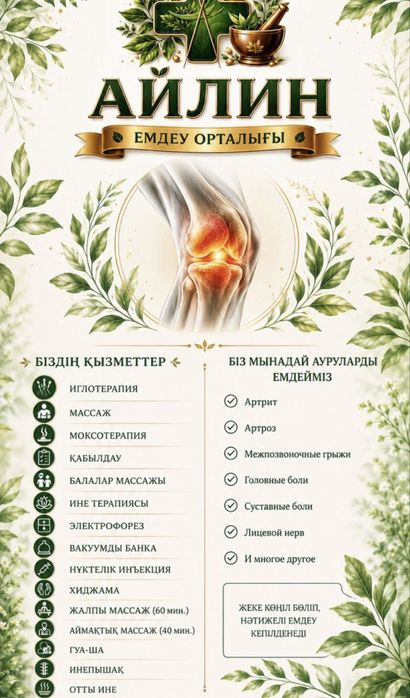 Массаж, банки, иглотерапия, хиджама