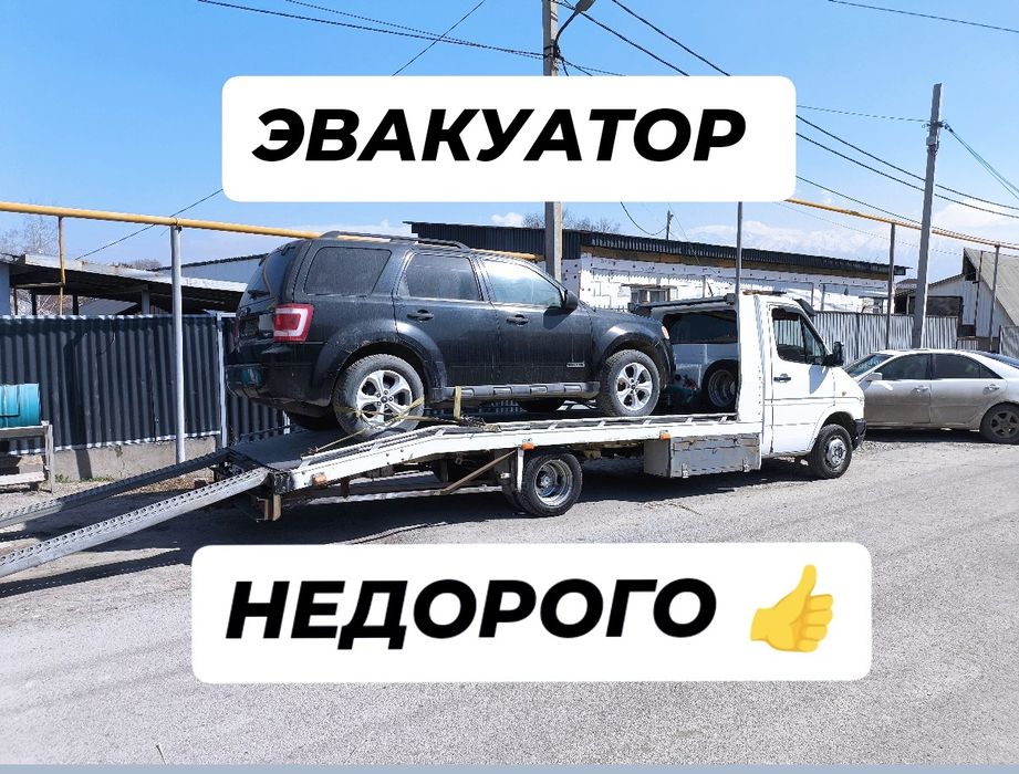 Эвакуатор Алматы услуги