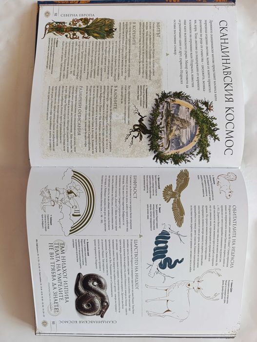 Книга "Митове и легенди"