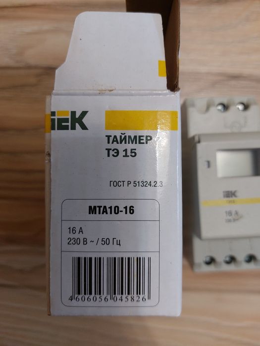Продам таймер ТЭ 15 электронный