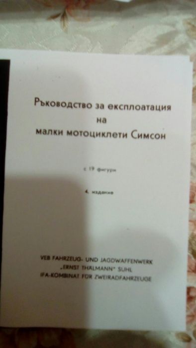Ръководство за Simson