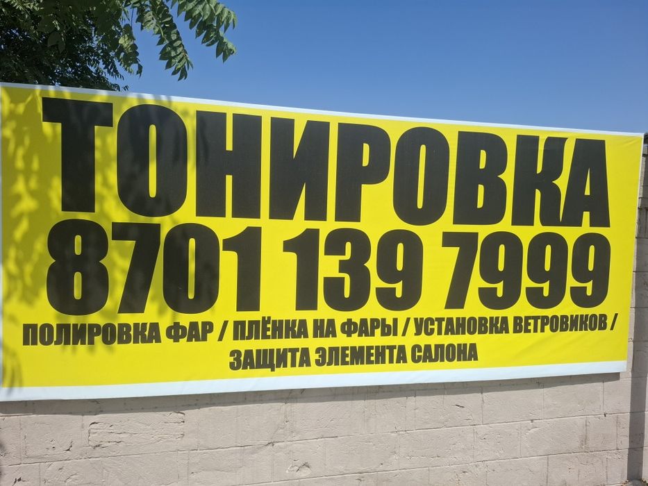 Тонировка авто Актау