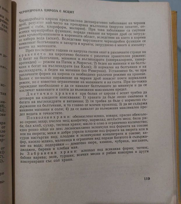 Диетично хранене