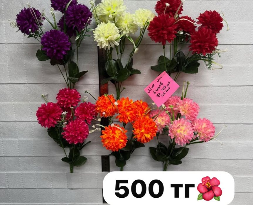Продам искус цветы