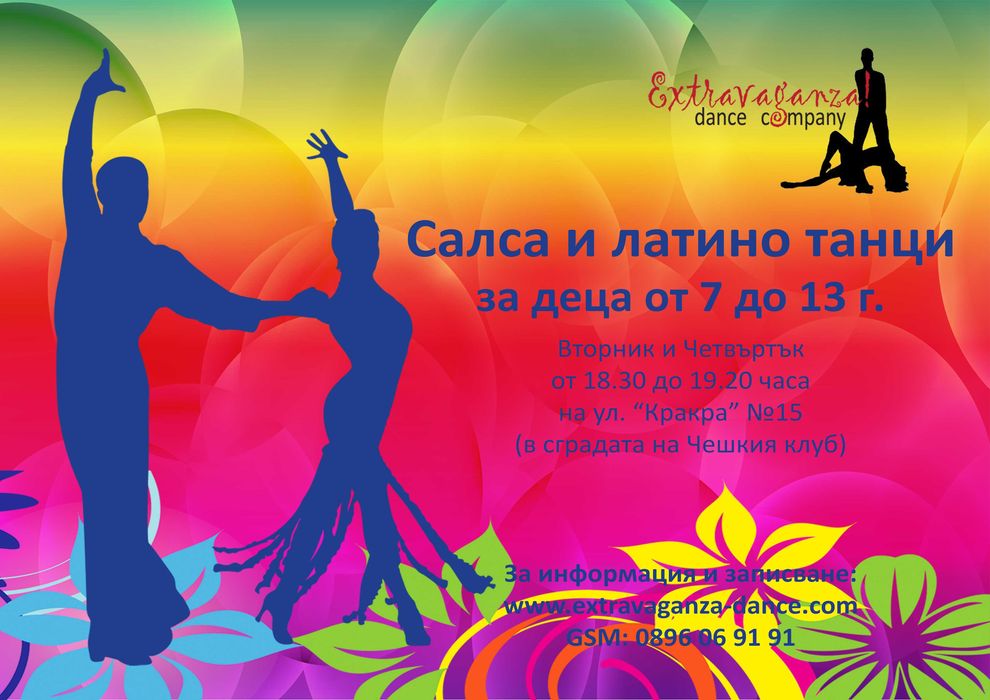 Салса и латино танци за деца в центъра на София