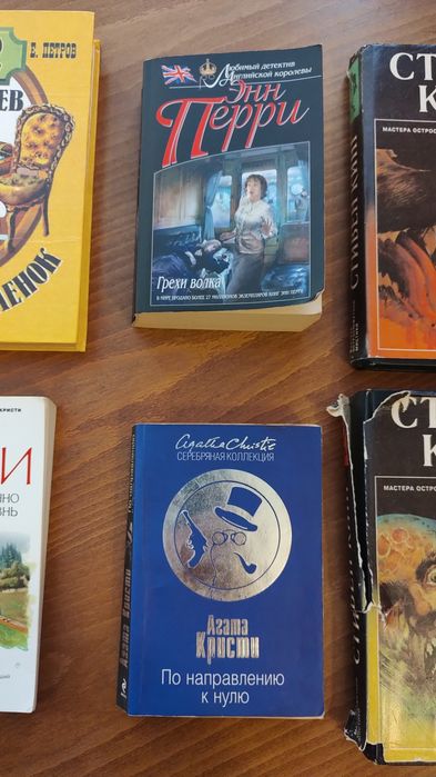 Книги на руски език Стивън Кинг, Агата Кристи, Луиза Пенни, Ян Перри