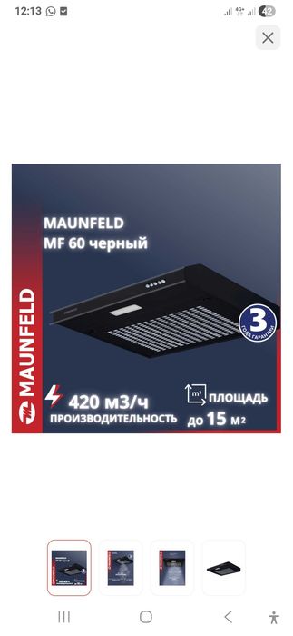 Вытяжка  MAUNFELD MF 60