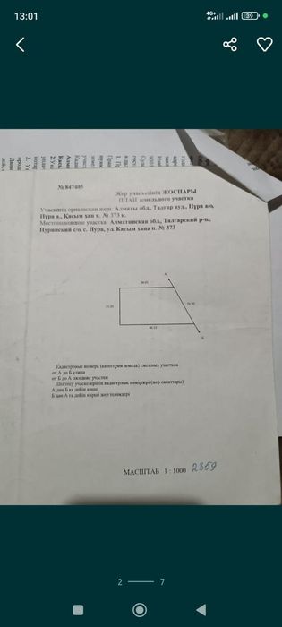 Продам участок в пригороде