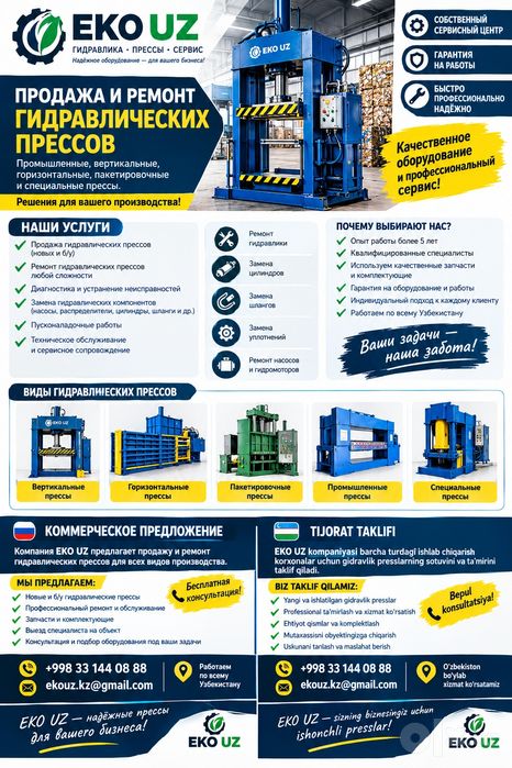Пресс гидровлический