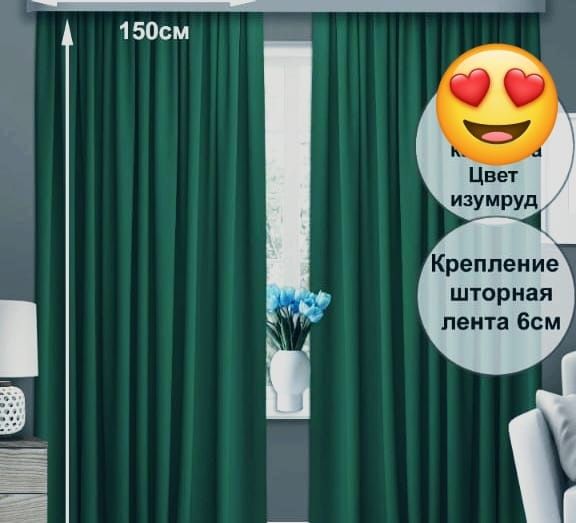 Шторы готовые, 3 м 2,85