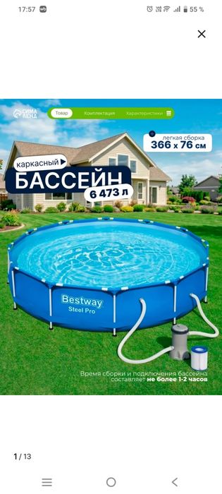 Продам каркасный бассейн