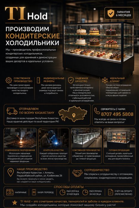 Кондитерский холодильник TI Hold