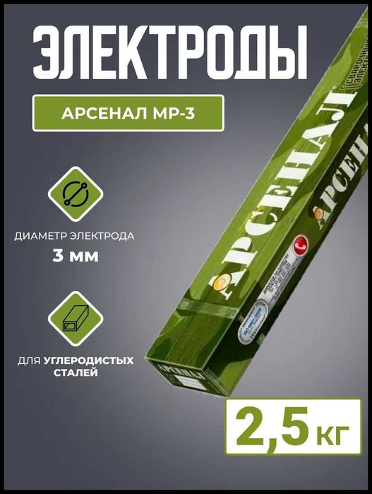 электроды Арсенал