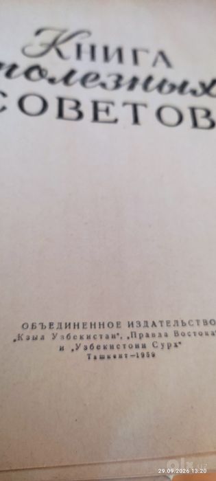 Книги СССР ценная информация