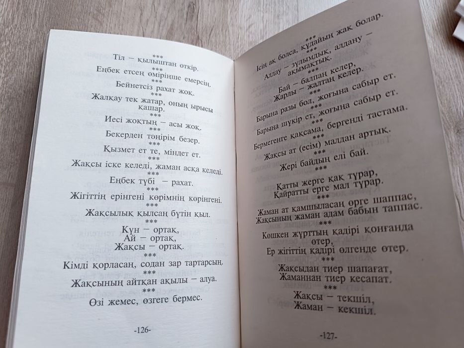 Казак макал мателдер. Книга