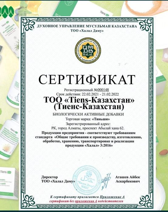 ,,Тяньши" капсулаларындағы хитозан